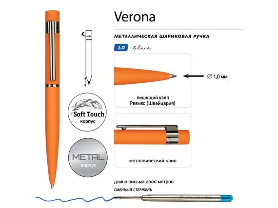 Ручка металлическая шариковая «Verona», софт-тач