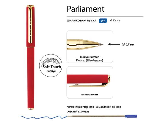 Ручка пластиковая шариковая «Parliament»